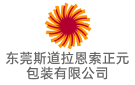 東莞斯道拉恩索正元包裝有限公司