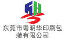 東莞市粵明華印刷包裝有限公司
