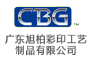 廣東旭柏彩印工藝制品有限公司