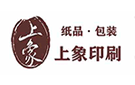 中山上象印刷有限公司