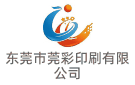 東莞市莞彩印刷有限公司